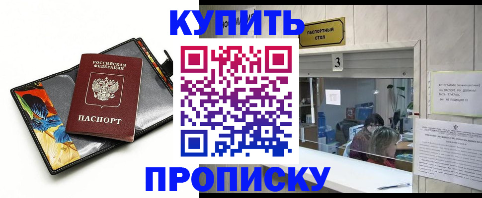 прописка ребенка в Каргополе