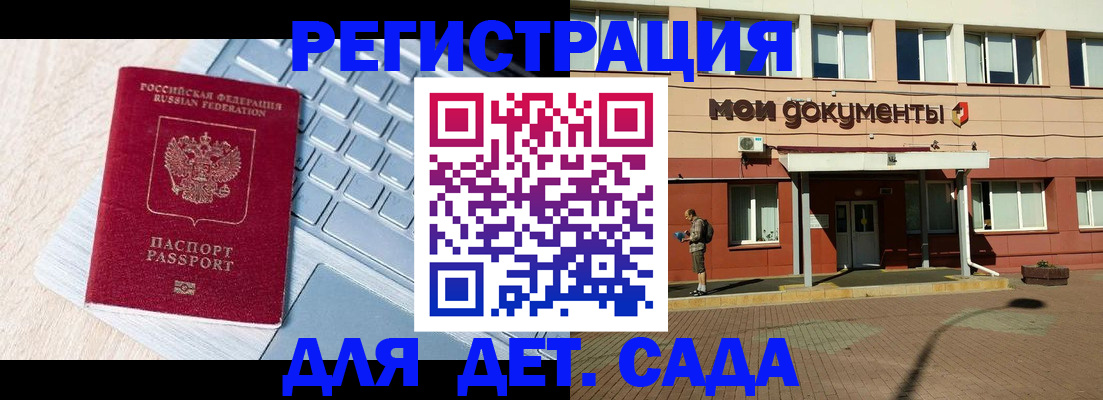 регистрация для дет. сада в Каргополе